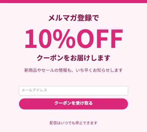 メール登録(フォーム付き)のテンプレート